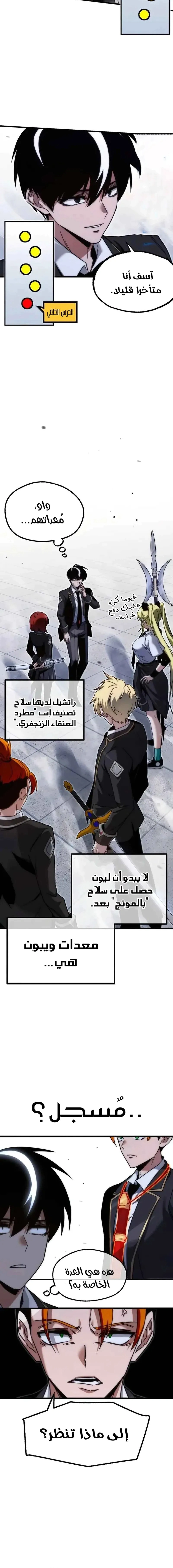 Read The Academy’s Sashimi Sword Master AR Manga Online