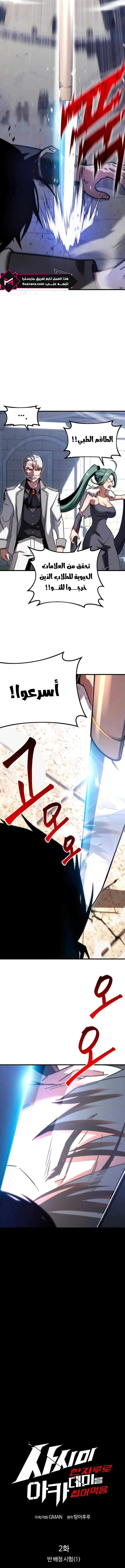 Read The Academy’s Sashimi Sword Master AR Manga Online