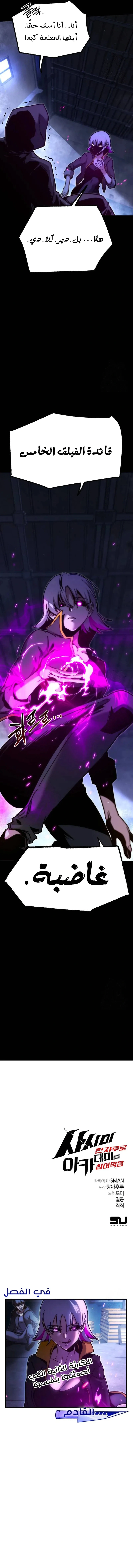 Read The Academy’s Sashimi Sword Master AR Manga Online