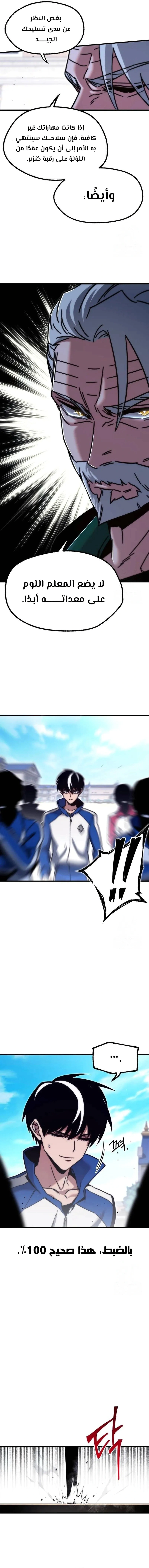 Read The Academy’s Sashimi Sword Master AR Manga Online
