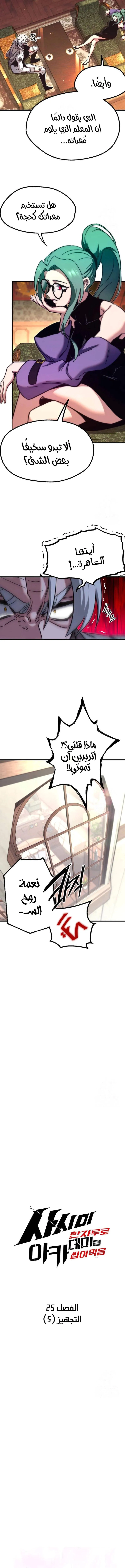 Read The Academy’s Sashimi Sword Master AR Manga Online