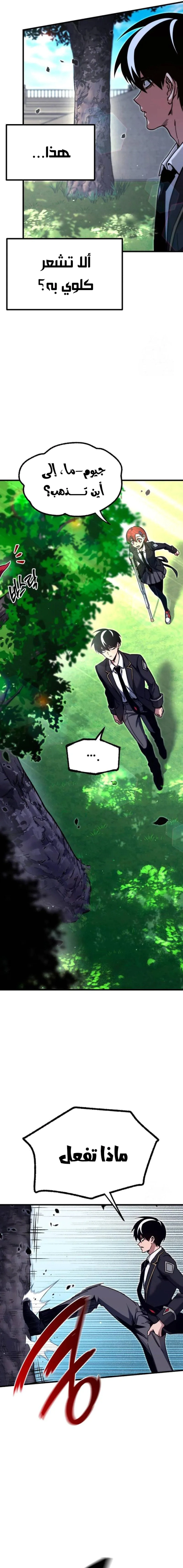 Read The Academy’s Sashimi Sword Master AR Manga Online