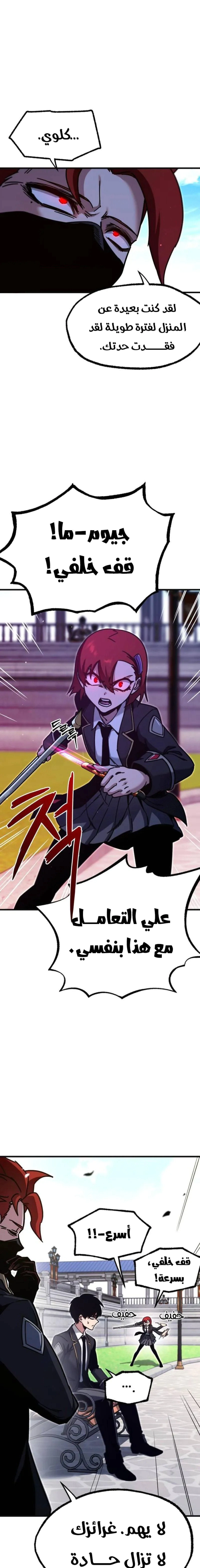 Read The Academy’s Sashimi Sword Master AR Manga Online