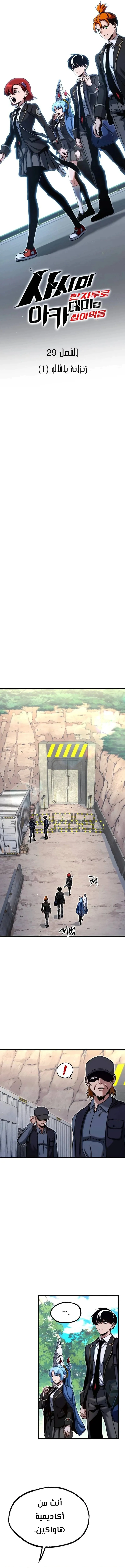 Read The Academy’s Sashimi Sword Master AR Manga Online
