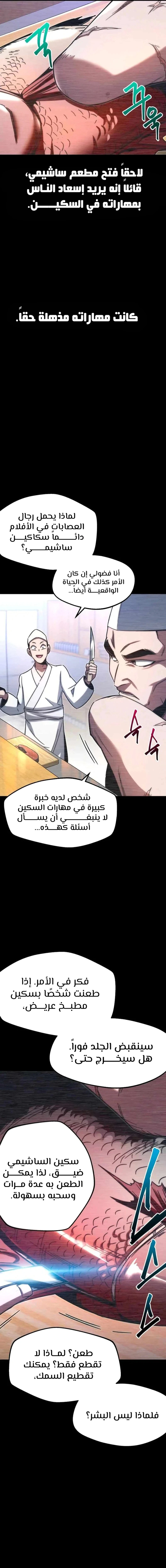 Read The Academy’s Sashimi Sword Master AR Manga Online