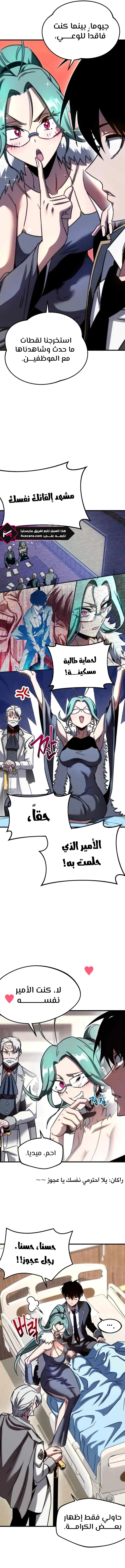 Read The Academy’s Sashimi Sword Master AR Manga Online