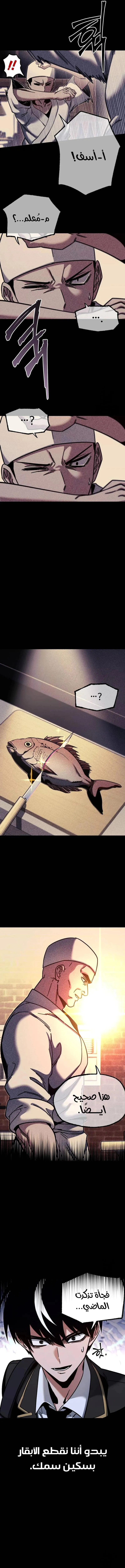 Read The Academy’s Sashimi Sword Master AR Manga Online