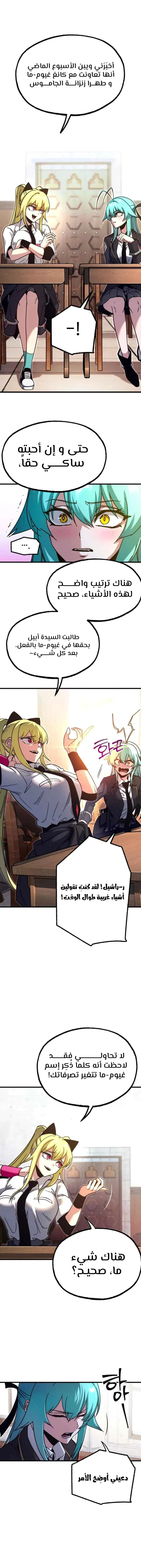Read The Academy’s Sashimi Sword Master AR Manga Online