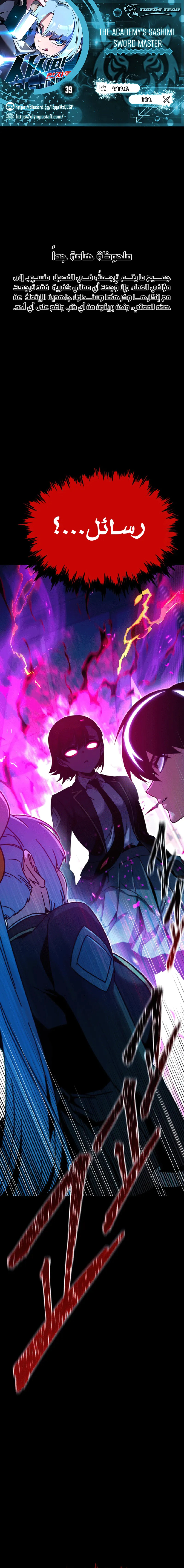 Read The Academy’s Sashimi Sword Master AR Manga Online