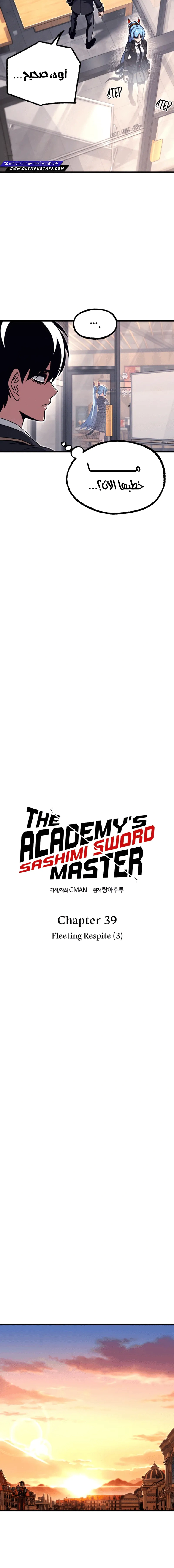 Read The Academy’s Sashimi Sword Master AR Manga Online