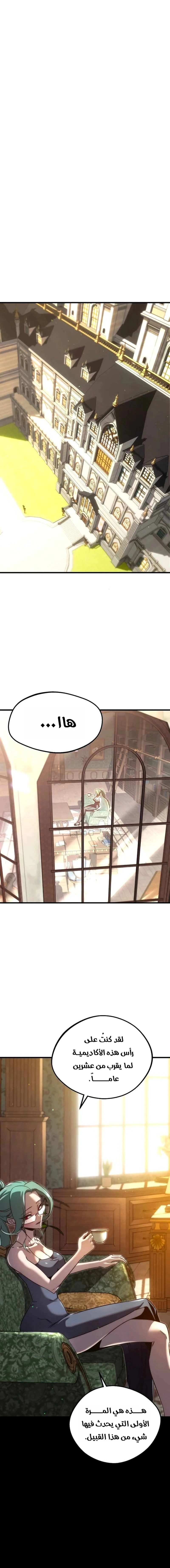 Read The Academy’s Sashimi Sword Master AR Manga Online