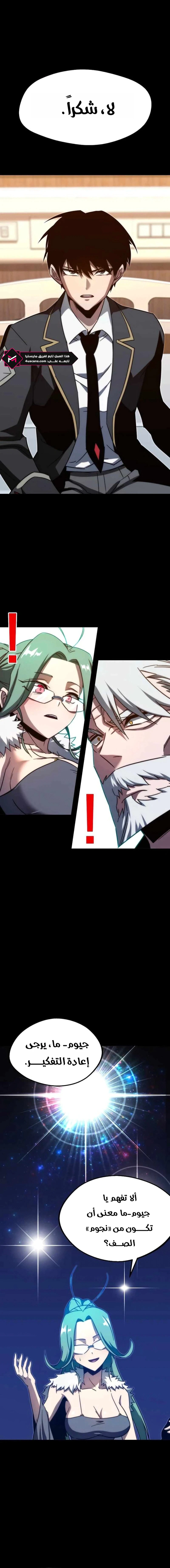 Read The Academy’s Sashimi Sword Master AR Manga Online