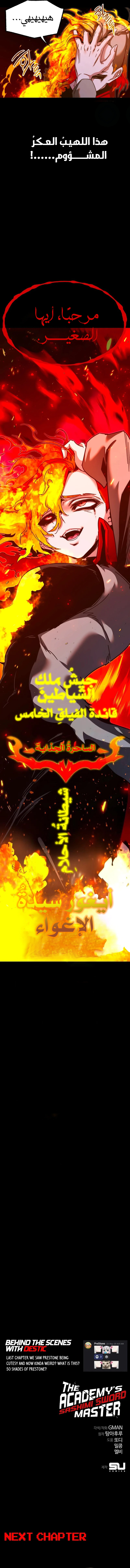 Read The Academy’s Sashimi Sword Master AR Manga Online