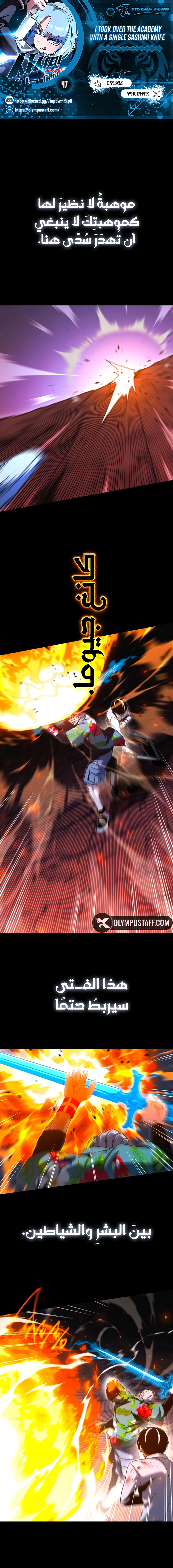 Read The Academy’s Sashimi Sword Master AR Manga Online