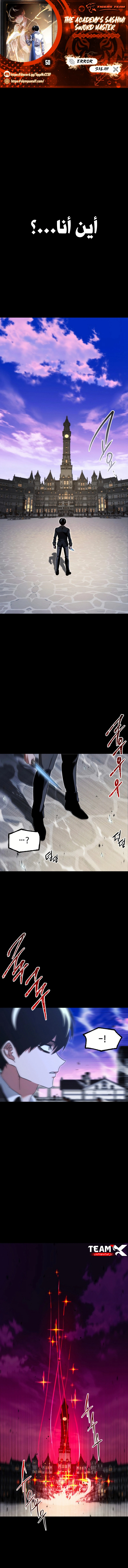 Read The Academy’s Sashimi Sword Master AR Manga Online