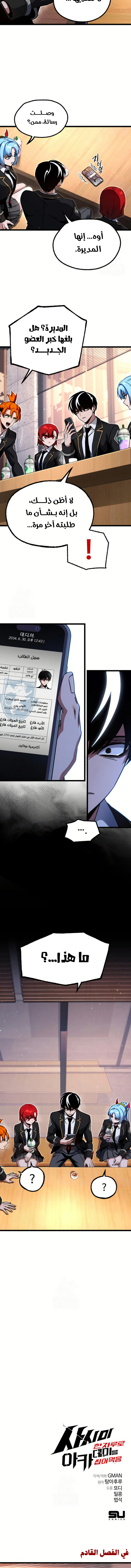 Read The Academy’s Sashimi Sword Master AR Manga Online
