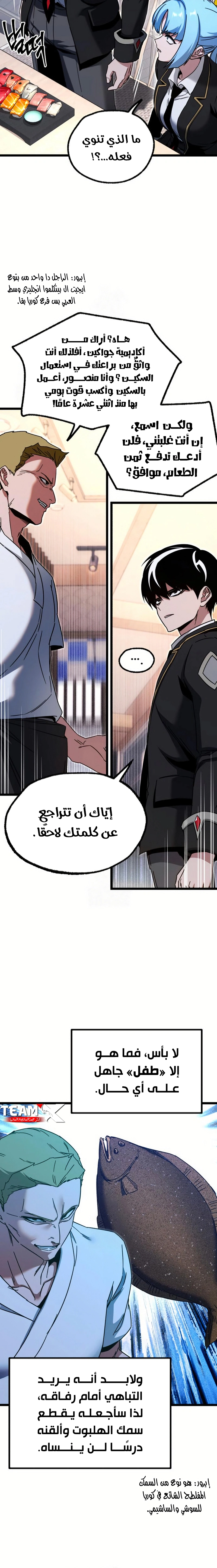 Read The Academy’s Sashimi Sword Master AR Manga Online
