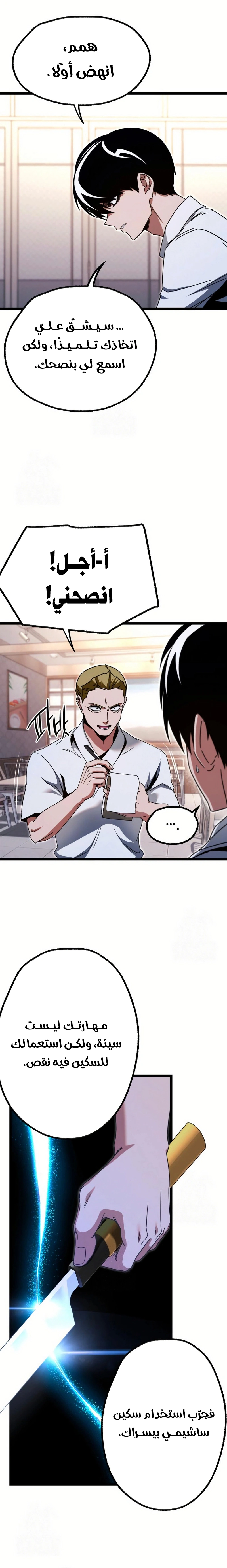 Read The Academy’s Sashimi Sword Master AR Manga Online