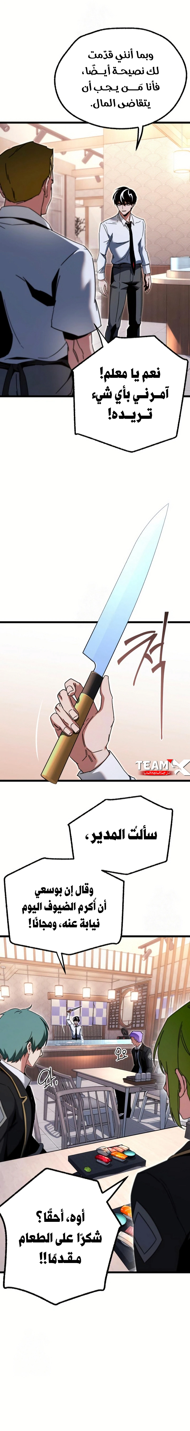 Read The Academy’s Sashimi Sword Master AR Manga Online