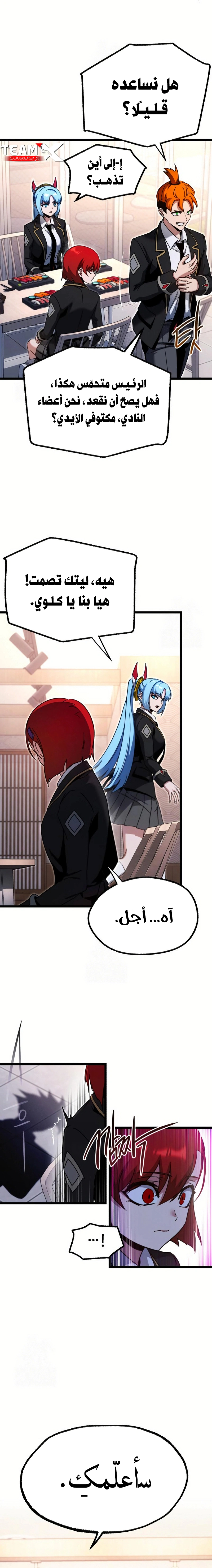 Read The Academy’s Sashimi Sword Master AR Manga Online