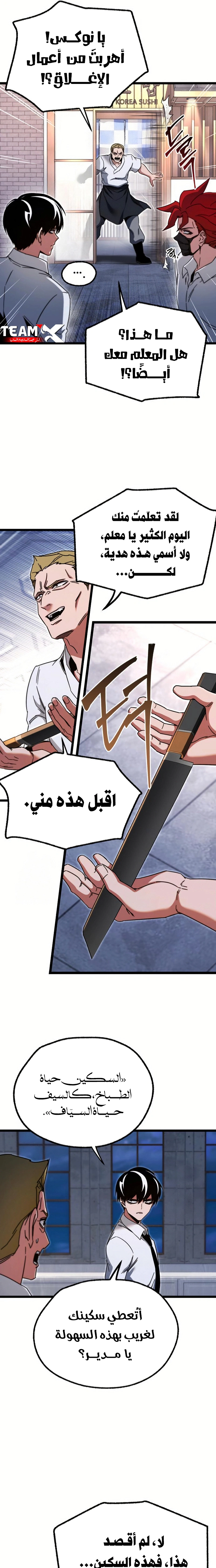 Read The Academy’s Sashimi Sword Master AR Manga Online