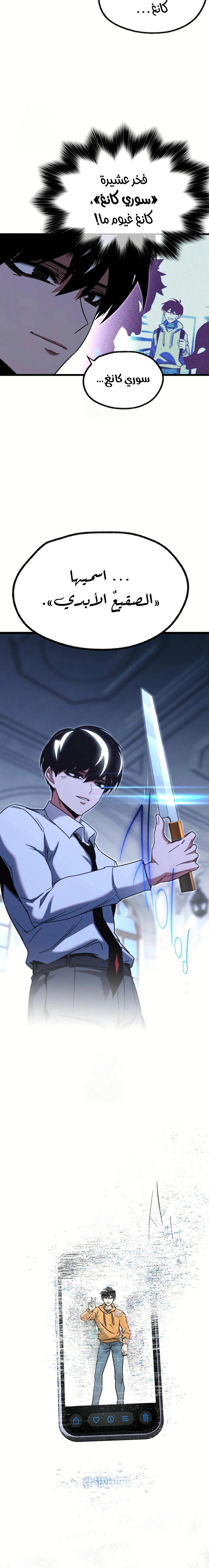 Read The Academy’s Sashimi Sword Master AR Manga Online