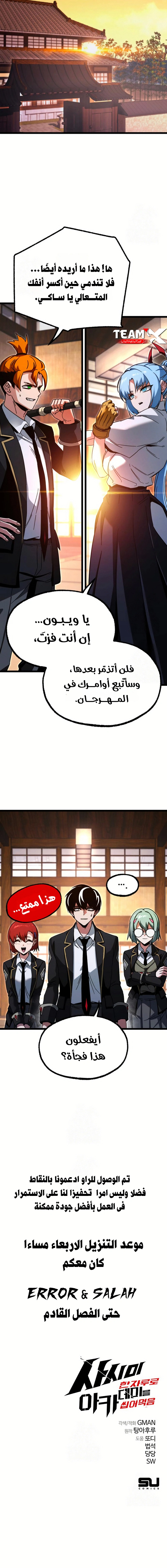 Read The Academy’s Sashimi Sword Master AR Manga Online