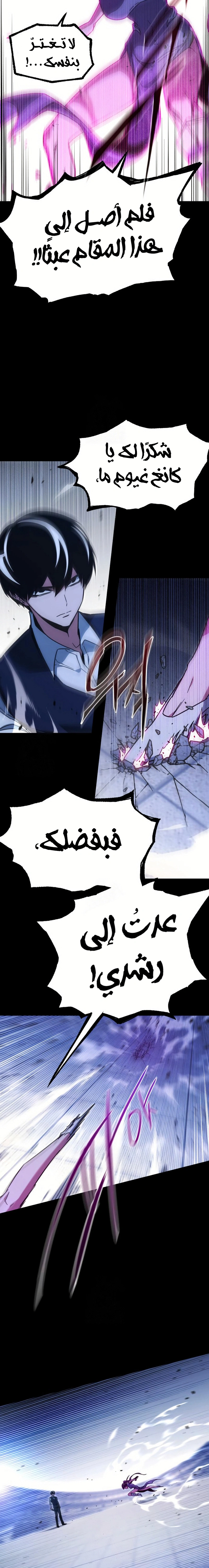 Read The Academy’s Sashimi Sword Master AR Manga Online