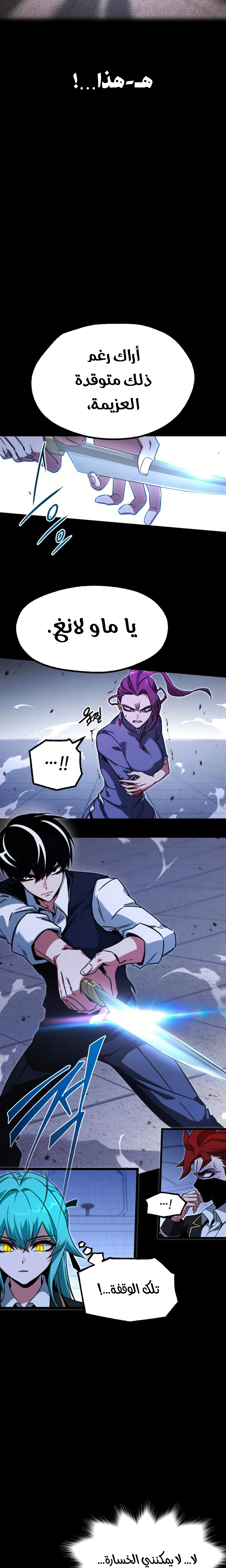 Read The Academy’s Sashimi Sword Master AR Manga Online