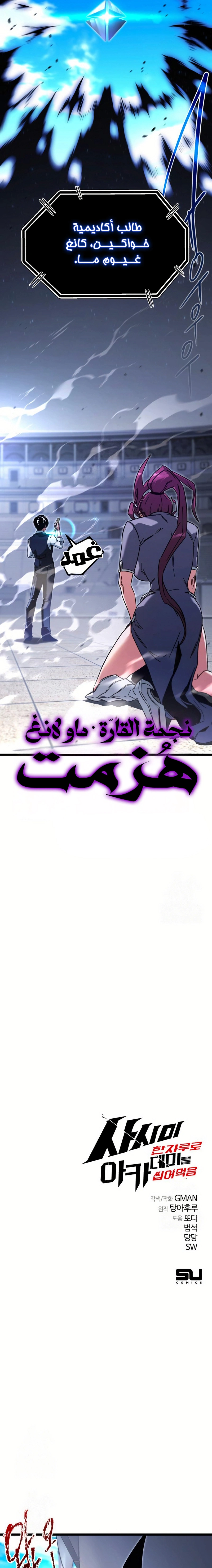 Read The Academy’s Sashimi Sword Master AR Manga Online