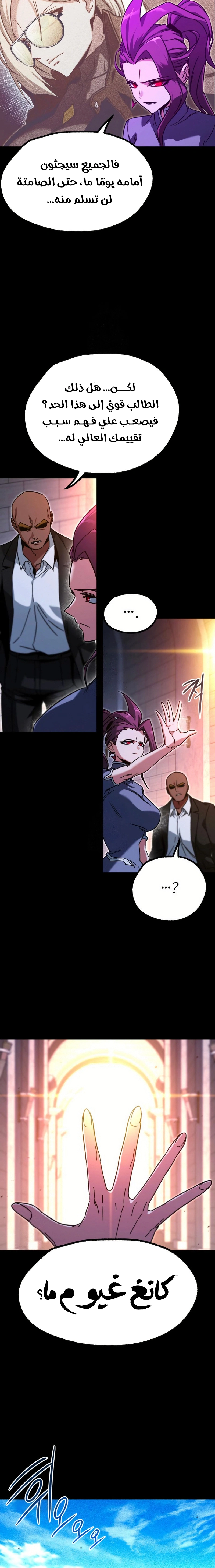 Read The Academy’s Sashimi Sword Master AR Manga Online