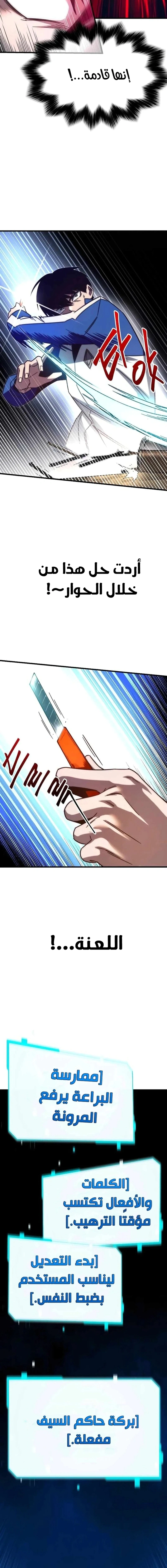 Read The Academy’s Sashimi Sword Master AR Manga Online