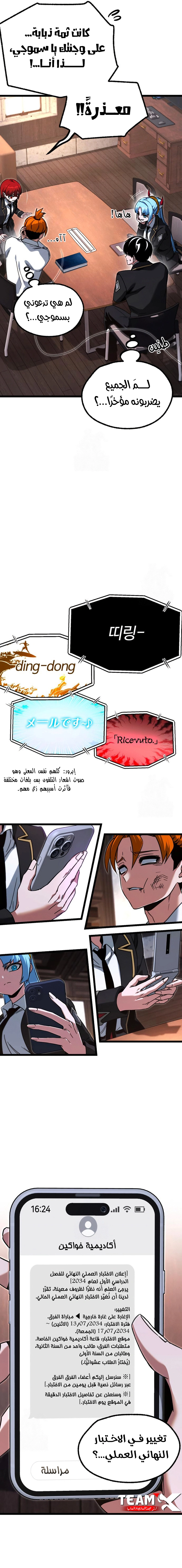 Read The Academy’s Sashimi Sword Master AR Manga Online