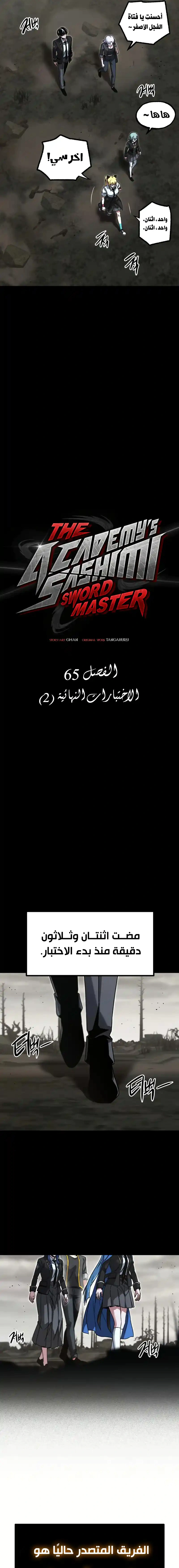 Read The Academy’s Sashimi Sword Master AR Manga Online
