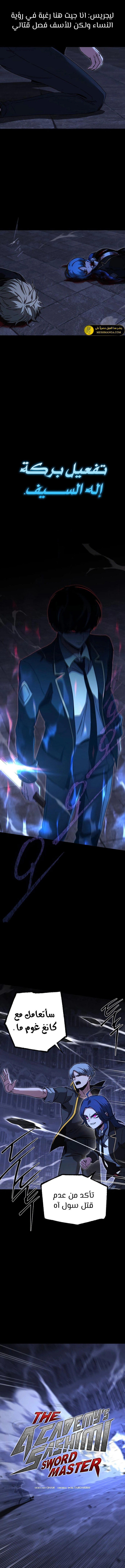 Read The Academy’s Sashimi Sword Master AR Manga Online