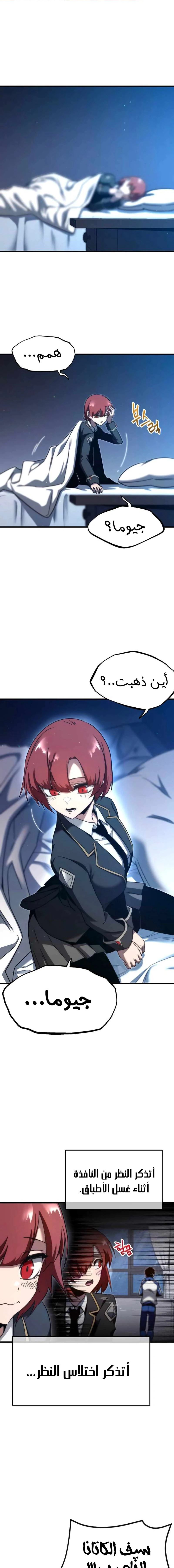 Read The Academy’s Sashimi Sword Master AR Manga Online
