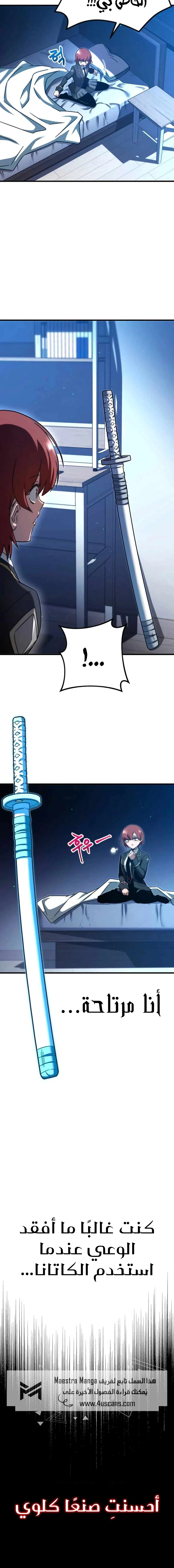 Read The Academy’s Sashimi Sword Master AR Manga Online