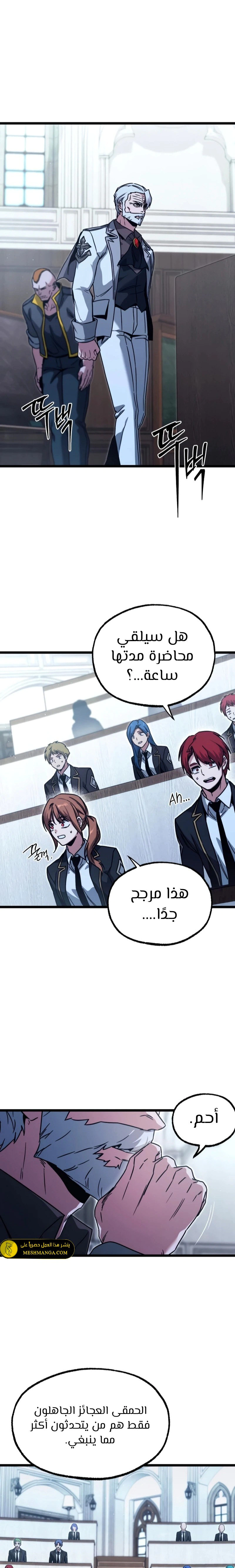 Read The Academy’s Sashimi Sword Master AR Manga Online
