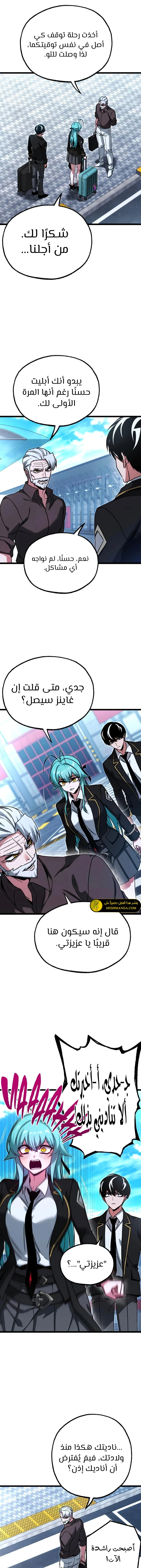 Read The Academy’s Sashimi Sword Master AR Manga Online