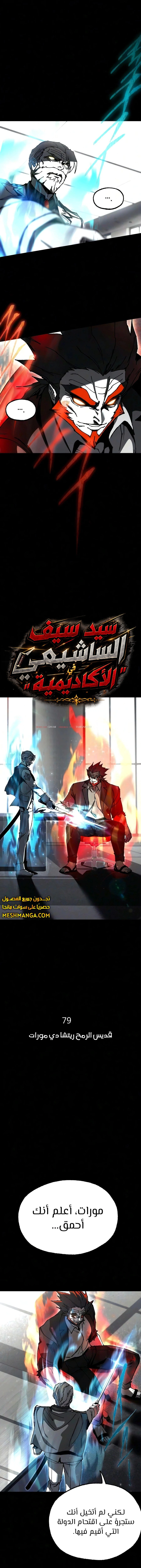 Read The Academy’s Sashimi Sword Master AR Manga Online