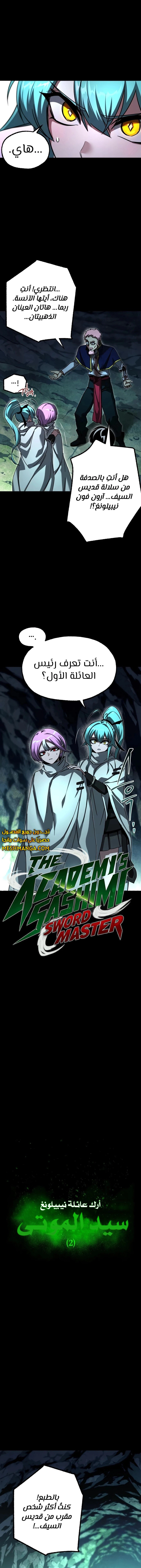 Read The Academy’s Sashimi Sword Master AR Manga Online