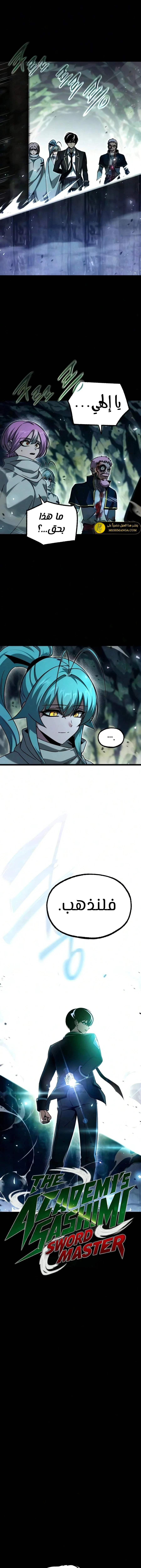 Read The Academy’s Sashimi Sword Master AR Manga Online