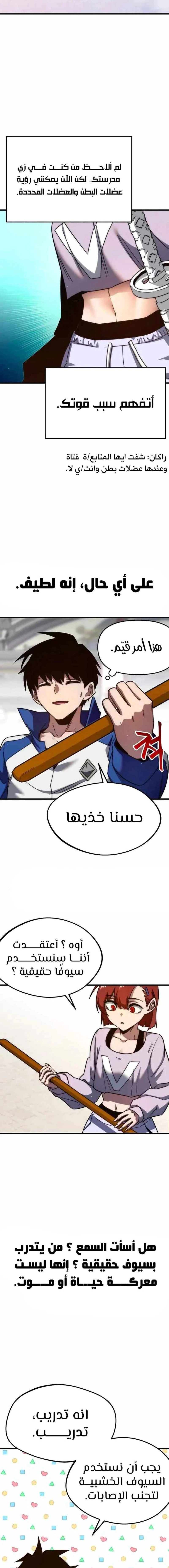 Read The Academy’s Sashimi Sword Master AR Manga Online