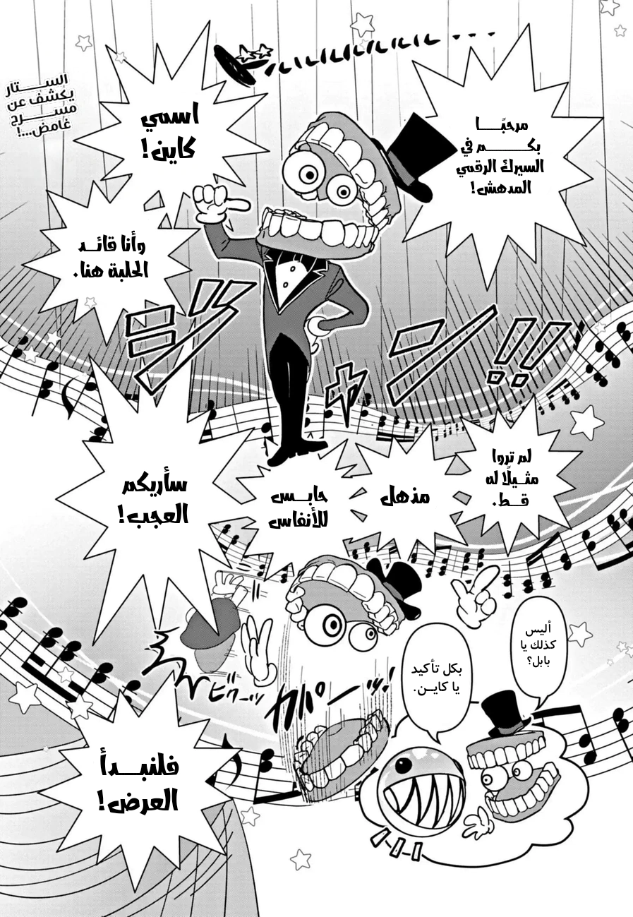 Read The Amazing Digital Circus AR Manga Online