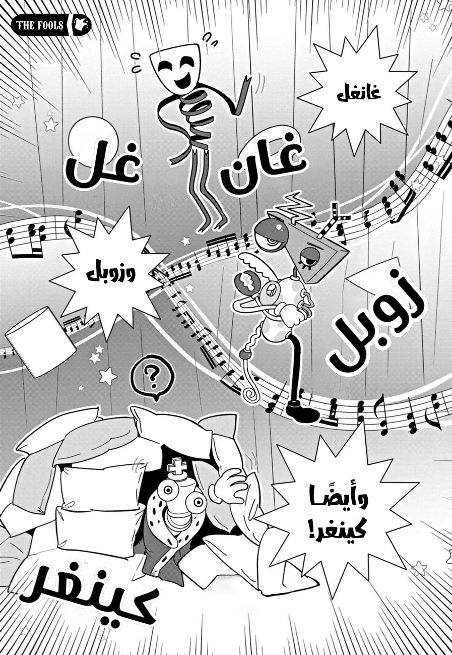 Read The Amazing Digital Circus AR Manga Online