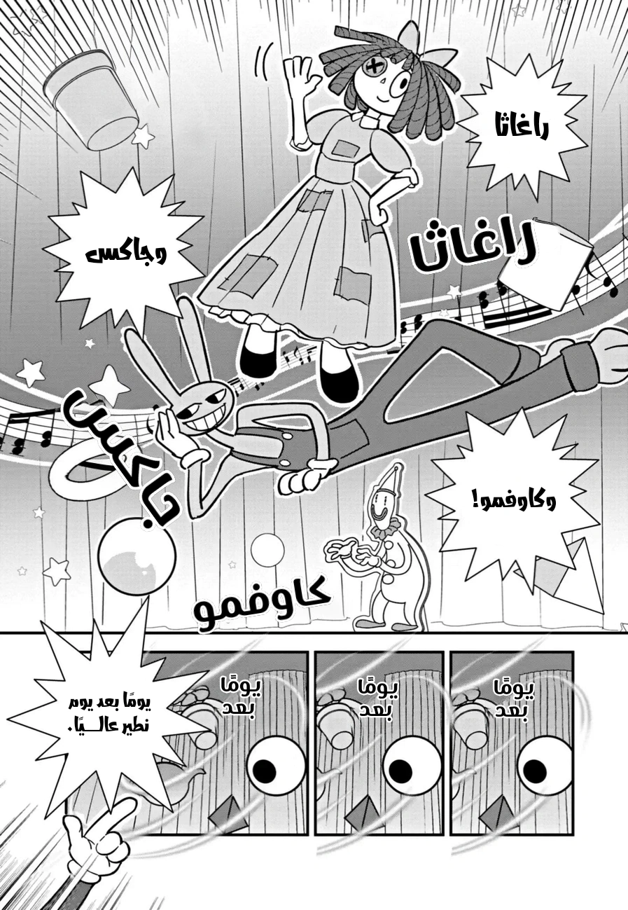 Read The Amazing Digital Circus AR Manga Online