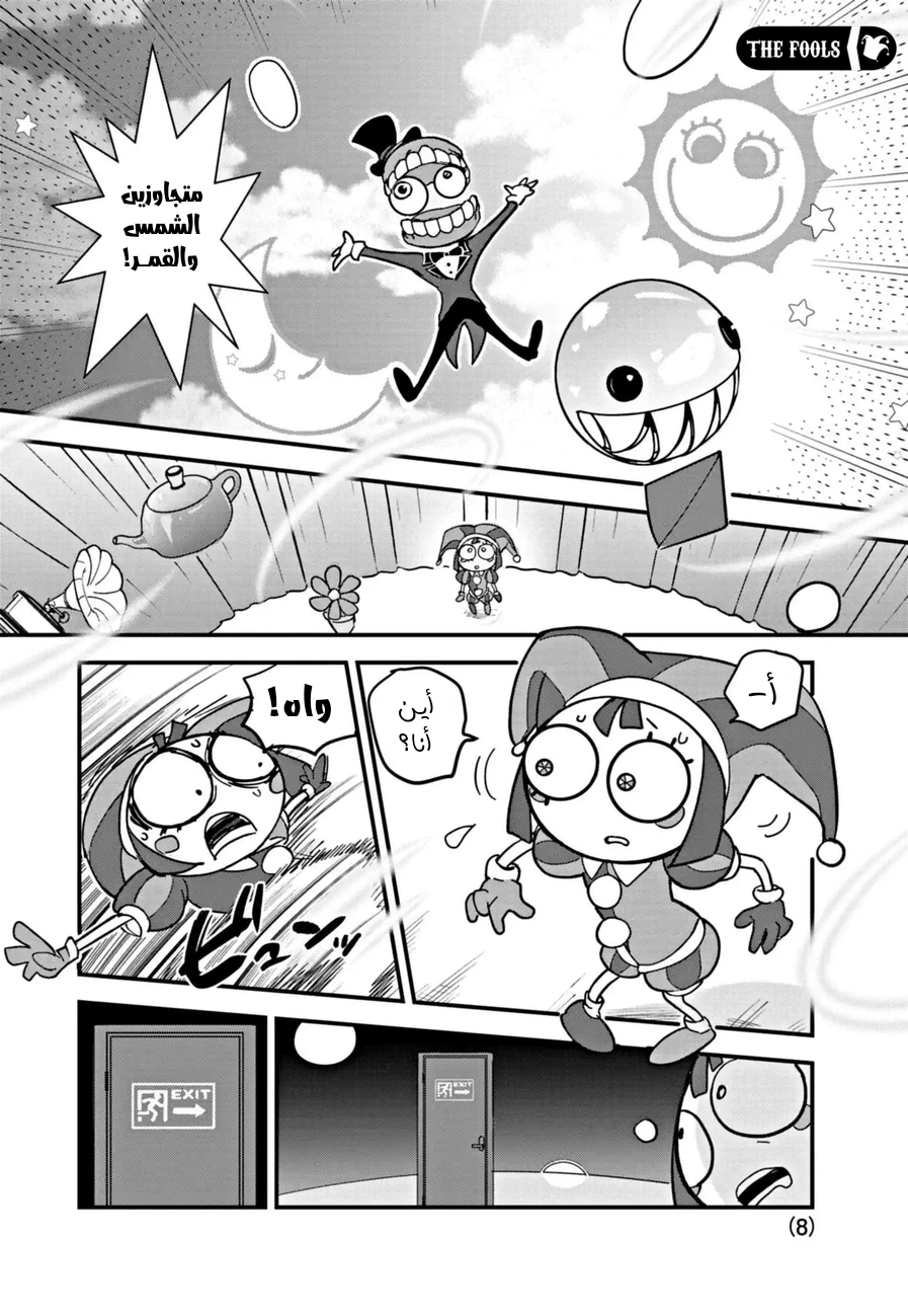 Read The Amazing Digital Circus AR Manga Online