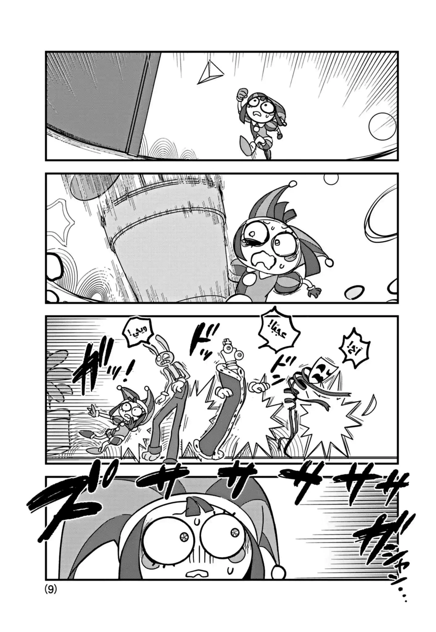 Read The Amazing Digital Circus AR Manga Online