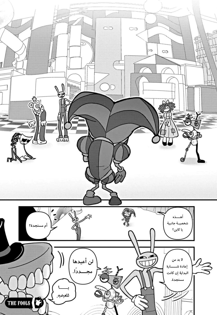 Read The Amazing Digital Circus AR Manga Online