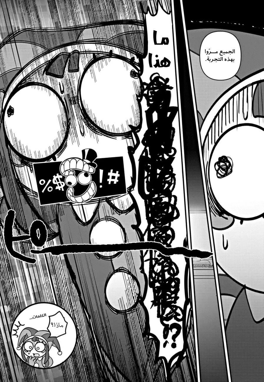 Read The Amazing Digital Circus AR Manga Online